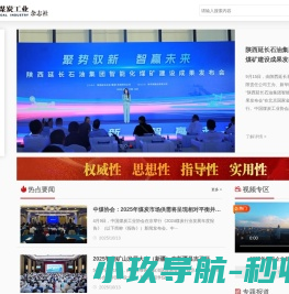《中国煤炭工业》杂志社