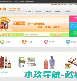 二维码防伪标签、防伪标签、防伪溯源、二维码防伪、防伪溯源首选品牌-十方通