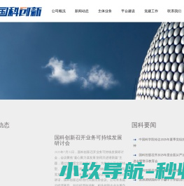 国科科技创新投资有限责任公司