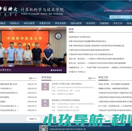 计算机科学与技术学院