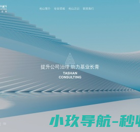 深圳市他山企业管理咨询有限公司
