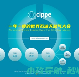 中国国际石油石化技术装备展览会 中国国际石油石化技术装备展览会