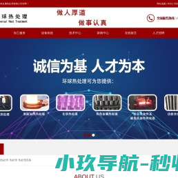 烟台金属热处理