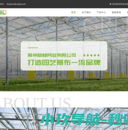 常州格林网业有限公司