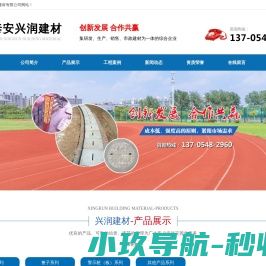 泰安兴润建材有限公司,泰安井盖定做,泰安警示桩定做,泰安雨水篦子定做,泰安操场篦子定做,泰安标志牌定做