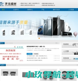 绵阳开元磁性材料有限公司,开元磁材,绵阳开元磁材