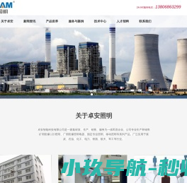 卓安智能科技有限公司