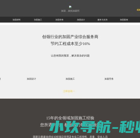 加固材料
