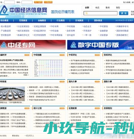 中国经济信息网