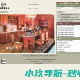 沈阳富丽雅橱柜有限公司