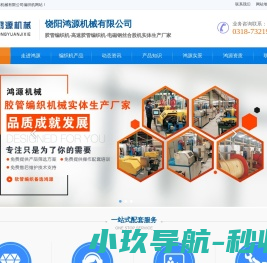 胶管编织机