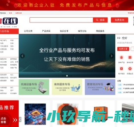 【寻搜在线网】全行业供求信息免费发布平台
