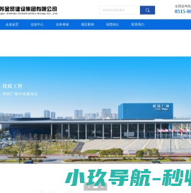 江苏金贸建设集团有限公司