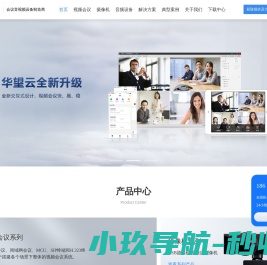【华望】视频会议系统软件,远程网络视频会议,视频会议厂商