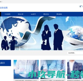 seo搜索引擎优化公司