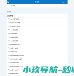 英语查