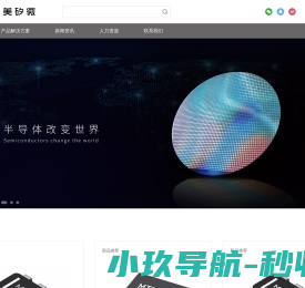 芯片方案解决商