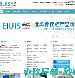 瑞典移民