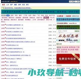 石岛信息港