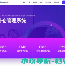 海外仓系统,打单系统,海外仓软件开发源码,WMS仓库管理系统
