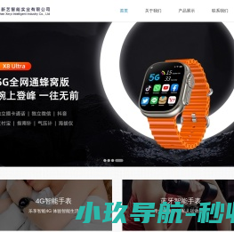 深圳新艺智能实业有限公司|高端儿童智能手表|高端成人智能手表|护娃使者儿童手表|安卓智能手表手机