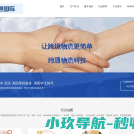 义乌市纬通物流科技有限公司