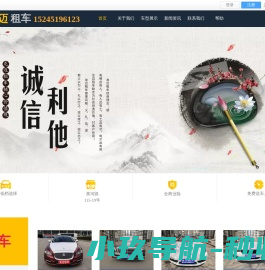 哈尔滨龙迈汽车租赁有限公司