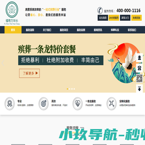 沈阳殡仪服务公司