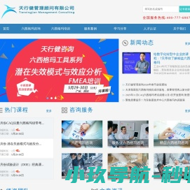 六西格玛管理咨询公司-六西格玛培训机构-深圳市天行健企业管理顾问有限公司