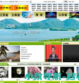 美丽中国