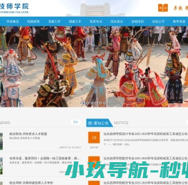 学院