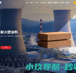 耐火浇注料