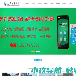 无线地磅遥控器,磅秤万能加减器,电子称控制器,地磅称重遥控器,增减过磅遥控器