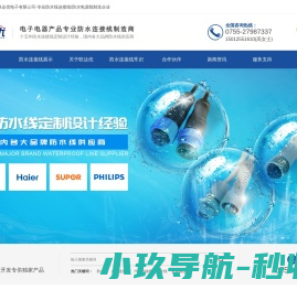 防水连接线厂家