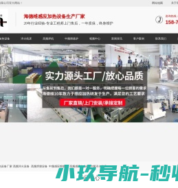 感应加热设备