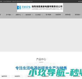洛阳洛邑美厨电器有限责任公司