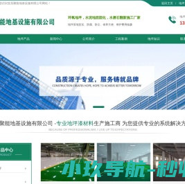 宜昌聚能地基设施有限公司