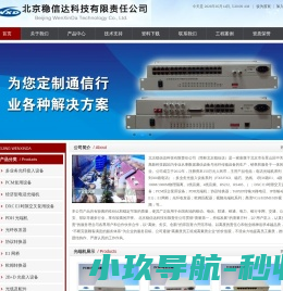 北京稳信达科技有限责任公司