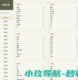 中医字典