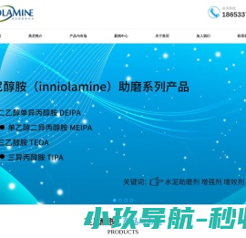 山东英尼醇胺新材料有限公司