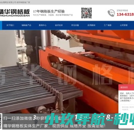 安平县精华钢格板金属网业有限公司