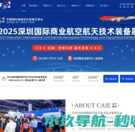 2025深圳国际商业航天发展大会暨展览会