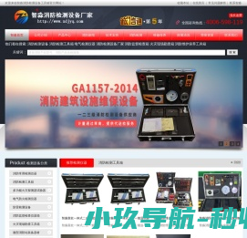 建筑消防检测仪器设备
