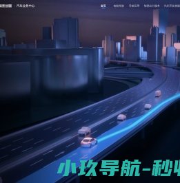 高德地图车机版