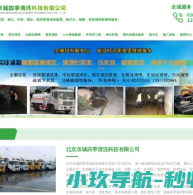 北京抽污水,北京管道清淤,北京疏通下水道