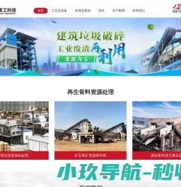 建筑垃圾破碎机,建筑垃圾处理设备,建筑垃圾制砂设备,建筑垃圾破碎机厂家,建筑固废破碎设备