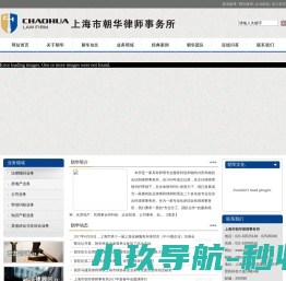 上海市朝华律师事务所
