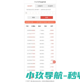牛卡号专注手机靓号十余载,拥有8000万海量号源任意选号,网上选手机靓号首选牛卡吧靓号网