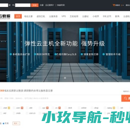 西部云数据