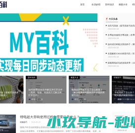MY百科_生活妙招_百科知识_难题大全_经验技巧_myswty.com